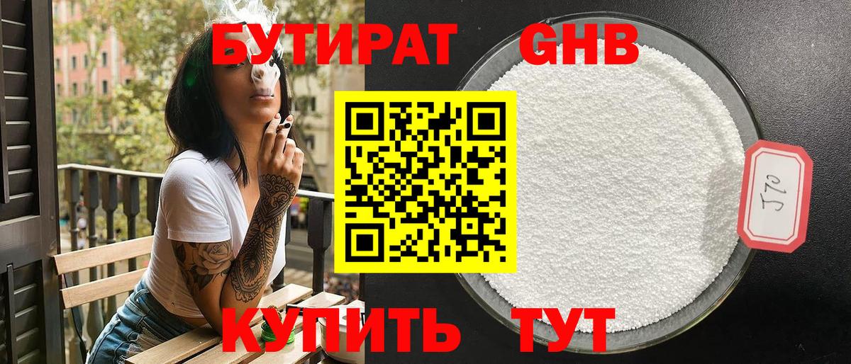 Черногорск  Бутират GHB  Вход с VPN 