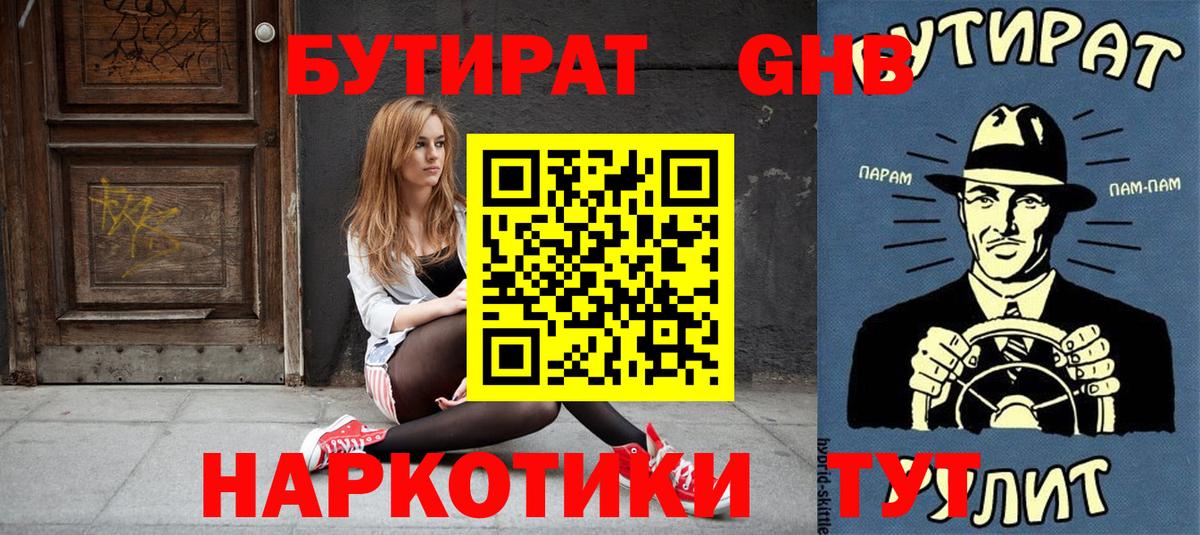 Бутират оксана Черногорск