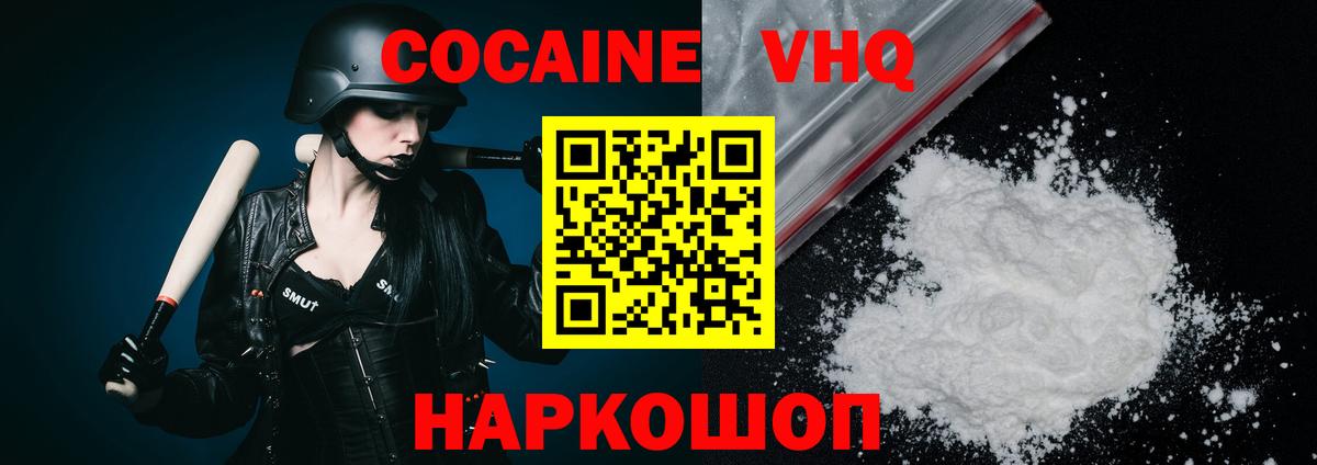 КОКАИН Колумбийский Черногорск