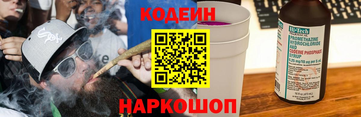 Черногорск  Codein напиток Lean (лин)  Кодеиновый сироп Lean напиток Lean (лин)  Вход с VPN 