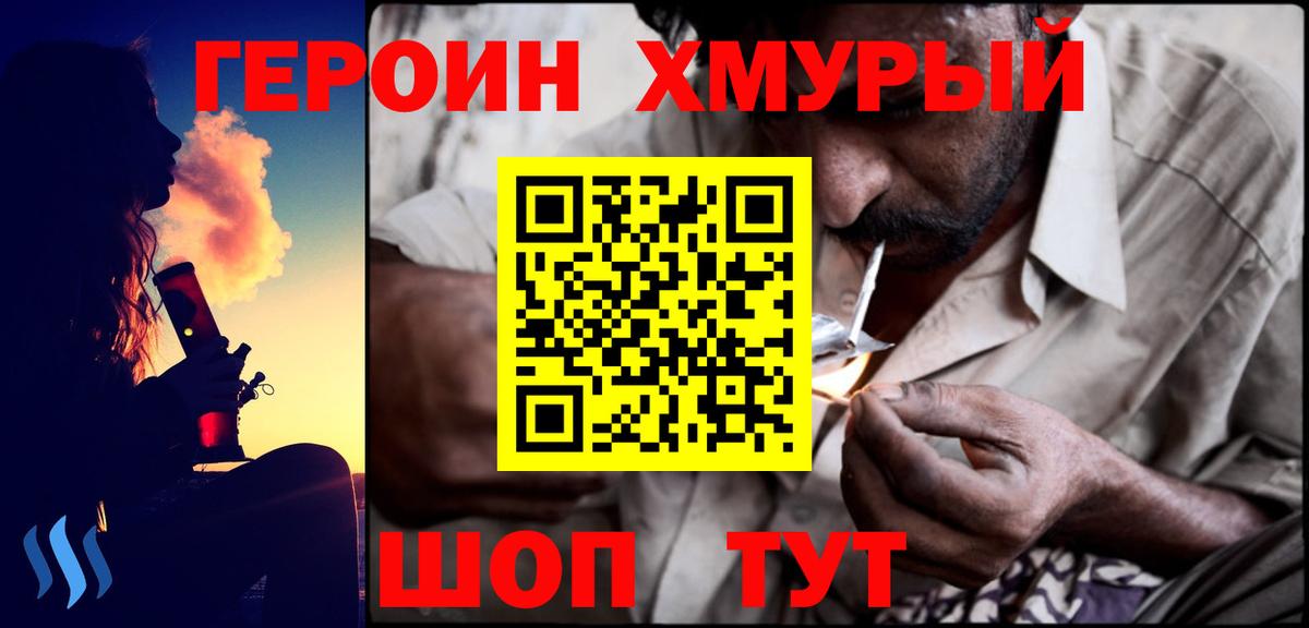 Героин хмурый  Вход с VPN  Черногорск 