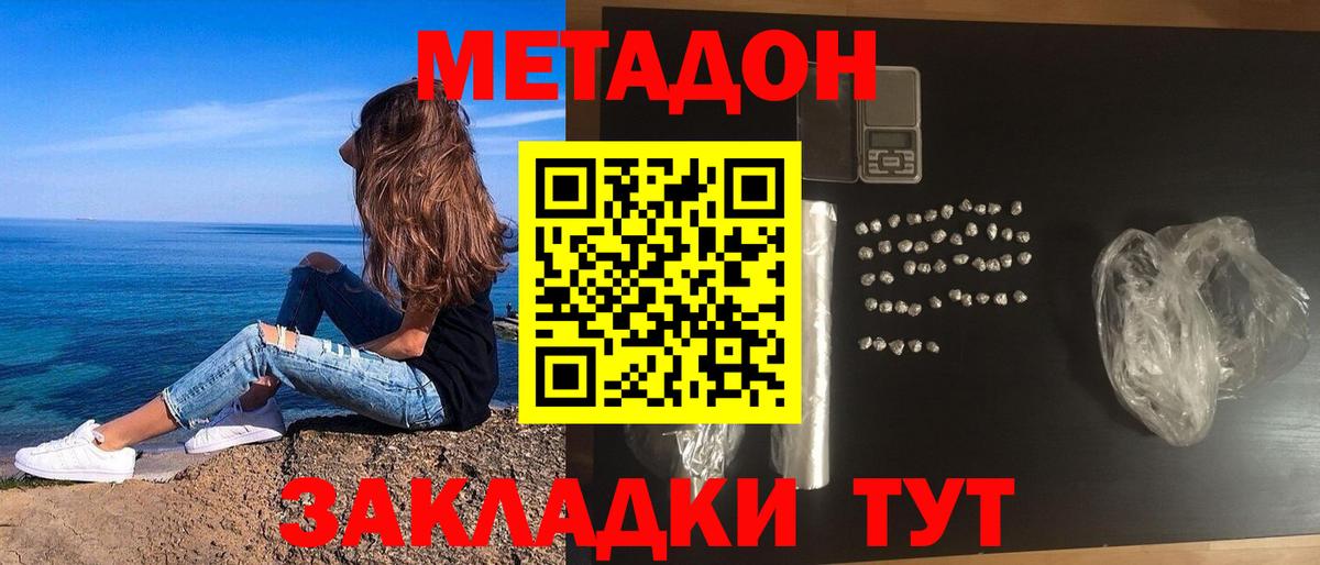 Метадон мёд Черногорск