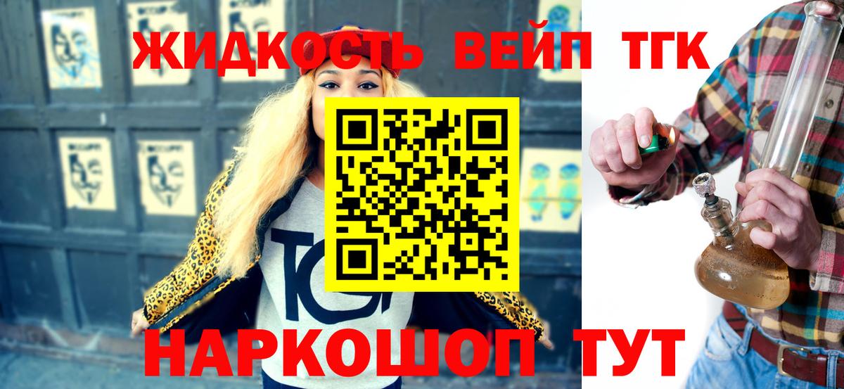 Дистиллят ТГК жижа Черногорск